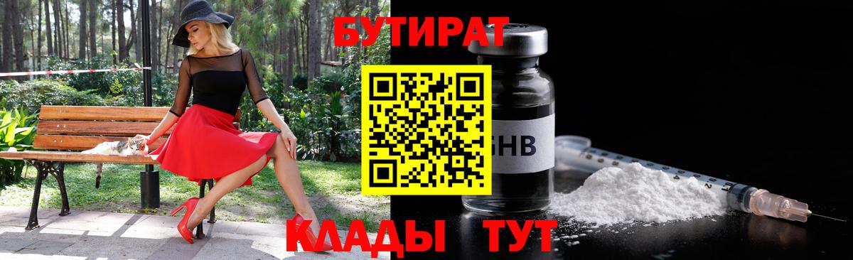 Протвино  БУТИРАТ вода  Вход с VPN 