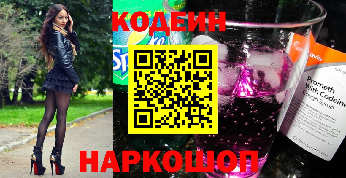Протвино  Codein напиток Lean (лин)  Вход с VPN  Кодеиновый сироп Lean напиток Lean (лин) 