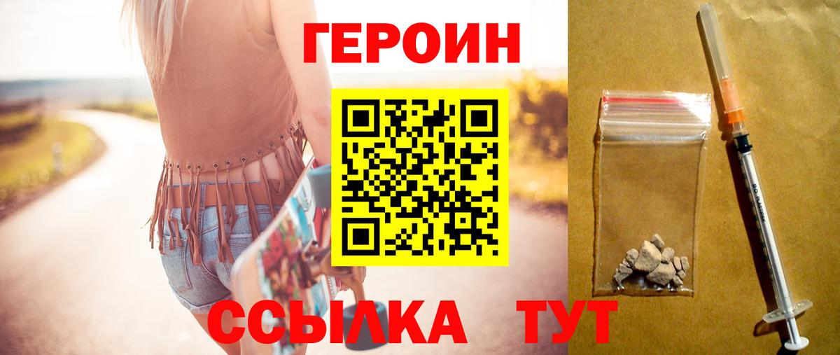 Героин  Героин белый  Вход с VPN  Протвино 