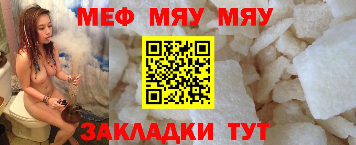 Меф мука Протвино