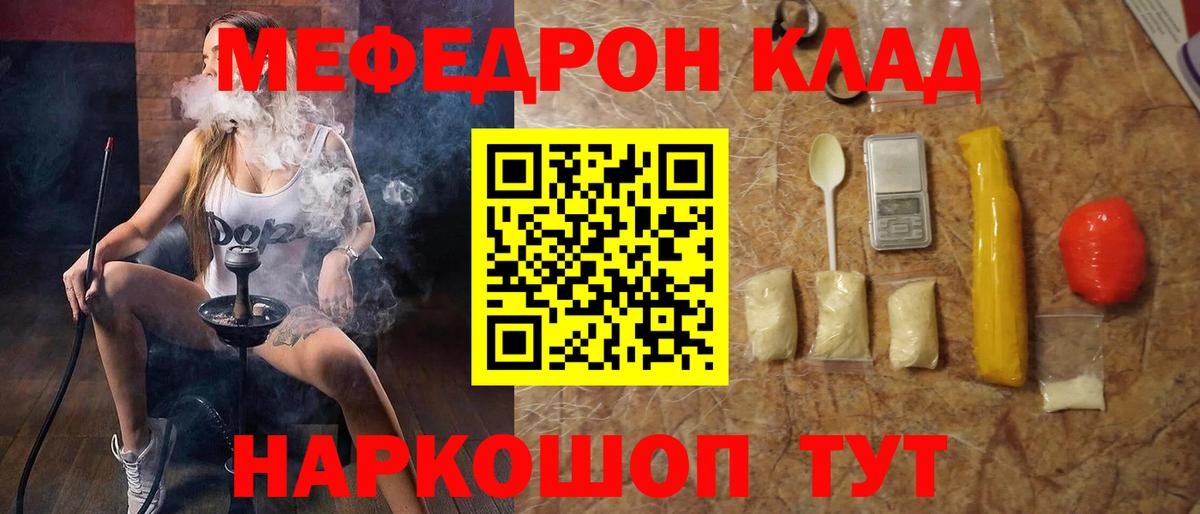 МЕФ  Меф 4 MMC  Меф мука  Вход с VPN  Протвино 