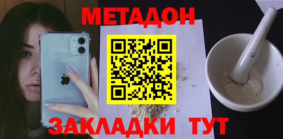 МЕТАДОН кристалл  Вход с VPN  Протвино 