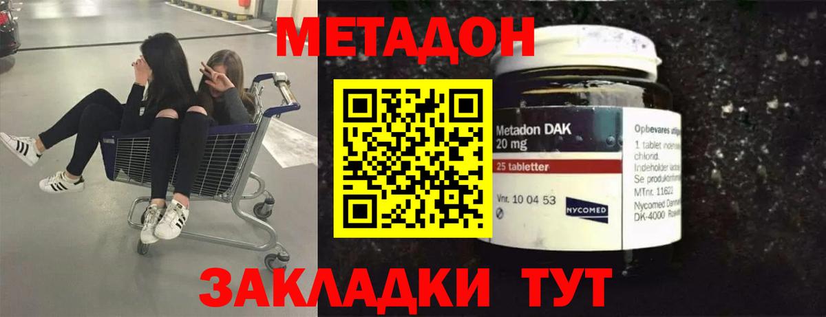 Метадон VHQ Протвино