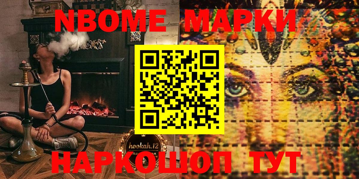 Марки 25I-NBOMe 1,8мг  Марки 25I-NBOMe 1,8мг  Протвино  Вход с VPN 