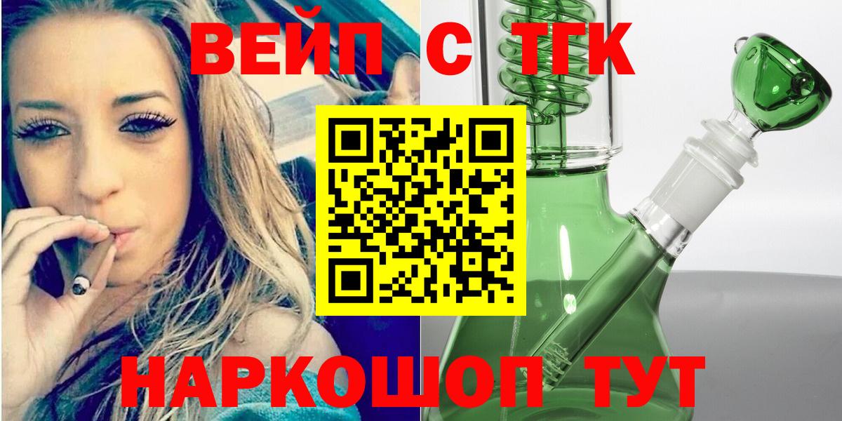 ТГК вейп с тгк  Дистиллят ТГК Wax  Вход с VPN  Протвино 